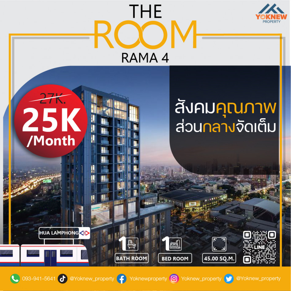 เช่าคอนโดมิเนียม ว่างให้เช่าคอนโด The room rama 4 ใกล้ MRT หัวลำโพง ห้องตกแต่งสวย ขนาดห้องใหญ่ถูกใจ พร้อมย้ายเข้าอยู่