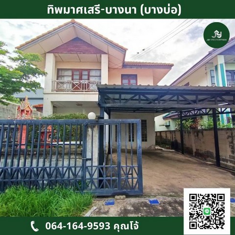 ทิพมาศเสรี-บางนา #บางบ่อ