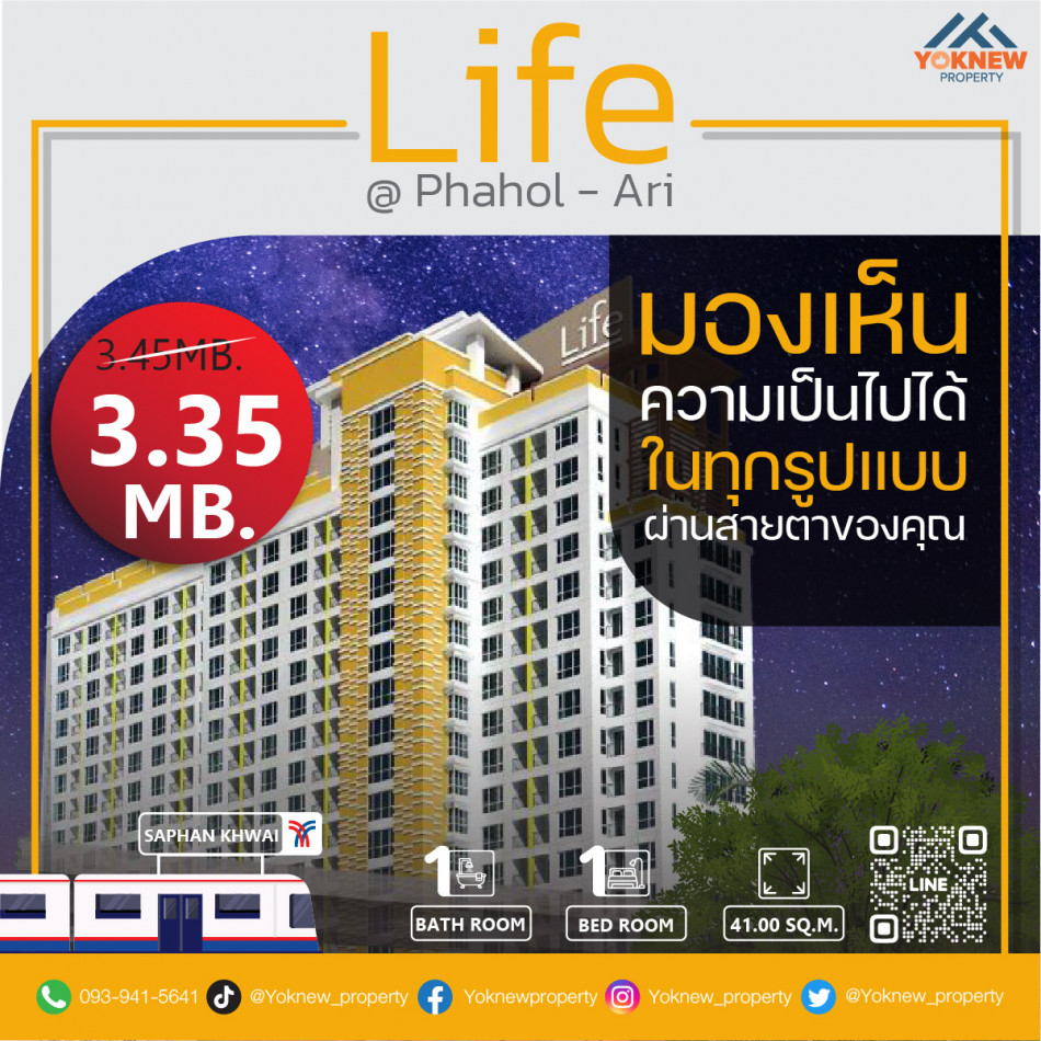 ขายคอนโด Life @ Phahol – Ari ห้องอยู่ชั้นสูงได้วิวเมืองเต็มๆ ขนาดห้องใหญ่ ราคาดีที่สุด ใกล้ BTS สะพานควาย