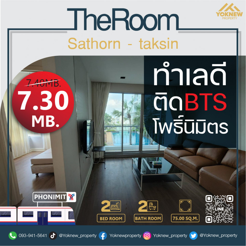 ขายคอนโดมิเนียม ขาย คอนโด The room sathorn – taksin ห้องไซส์ใหญ่ สองห้องนอนตกแต่งสวย ใกล้ BTS โพธิ์นิมิตร