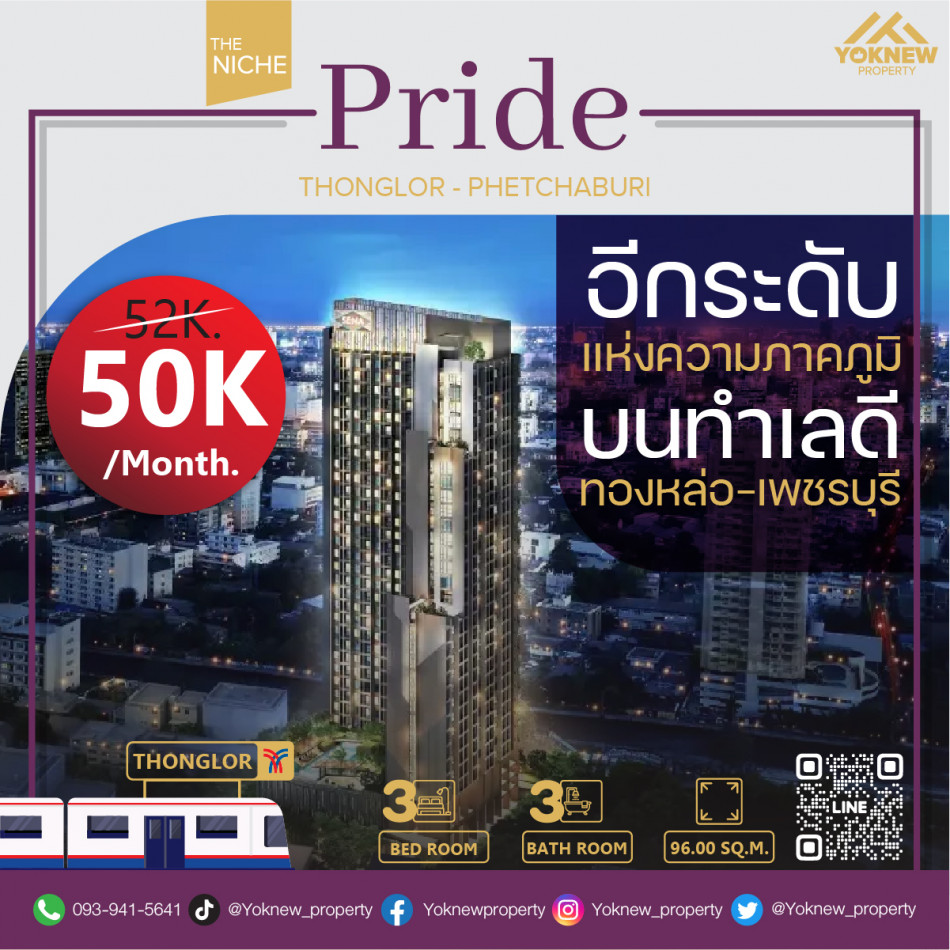 เช่าคอนโดมิเนียม เช่าคอนโด The Niche pride thonglor-phetchaburi ห้อง Type หายาก ขนาดเกือบ 100 ตรม. ทำเลใจกลางเมือง