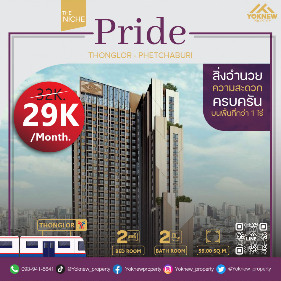 เช่า คอนโด The niche pride thonglor-phetchaburi 2ห้องนอนห้องมุม ตกแต่งสวย พร้อมเข้าอยู่