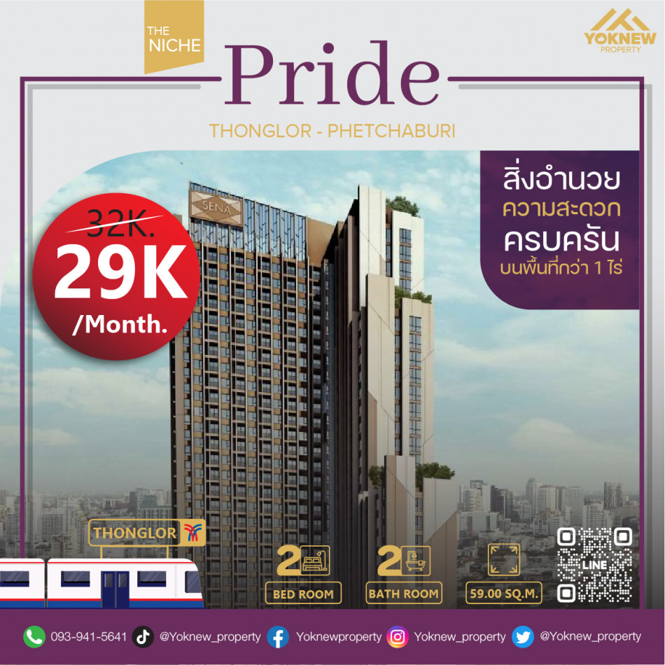 เช่าคอนโดมิเนียม เช่า The niche pride thonglor-phetchaburi 2 ห้องนอนห้องมุม วิวเมืองช่วงกลางคืนสวยมาก