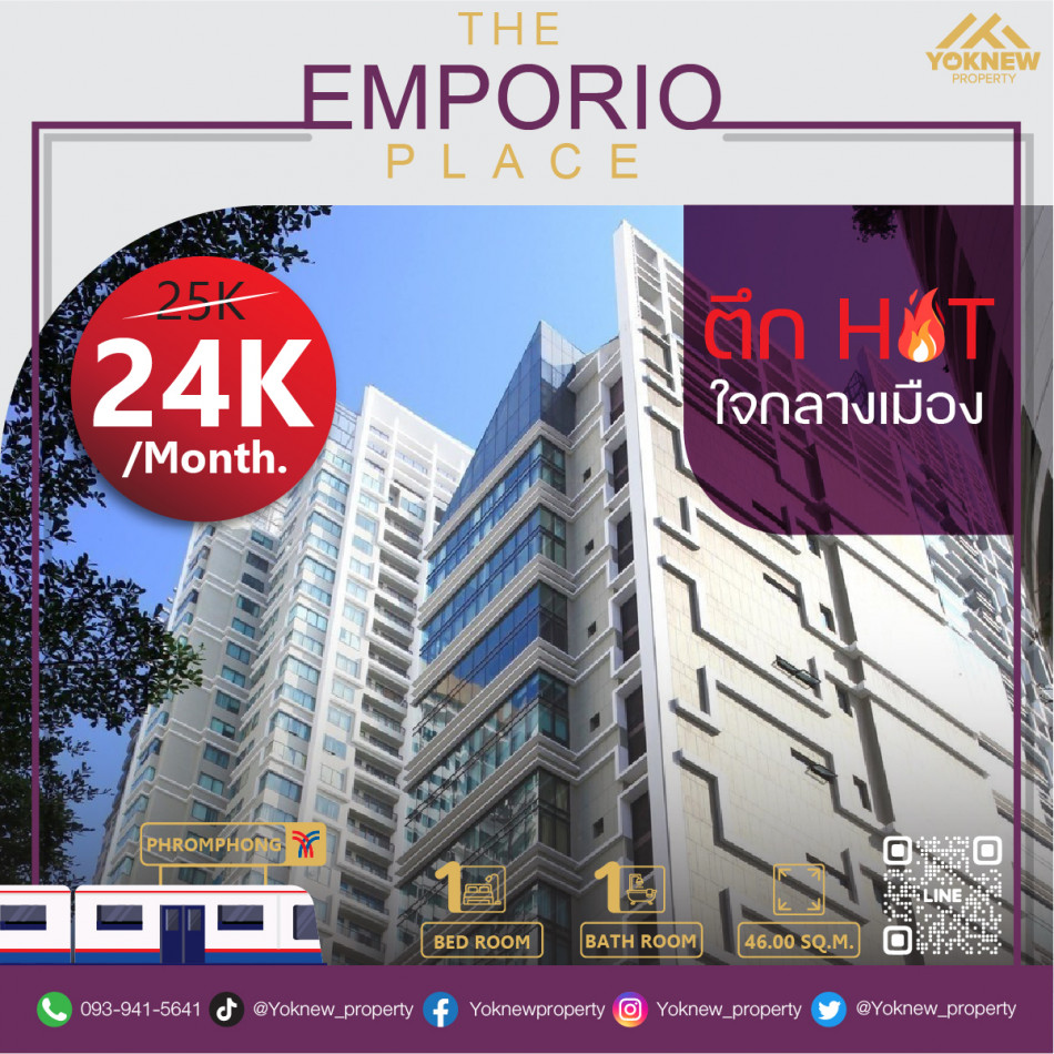 เช่าคอนโดมิเนียม ว่างให้เช่าคอนโด The Emporio place ห้องนอนขนาดใหญ่ ว่างพร้อมให้เช่าแล้ว