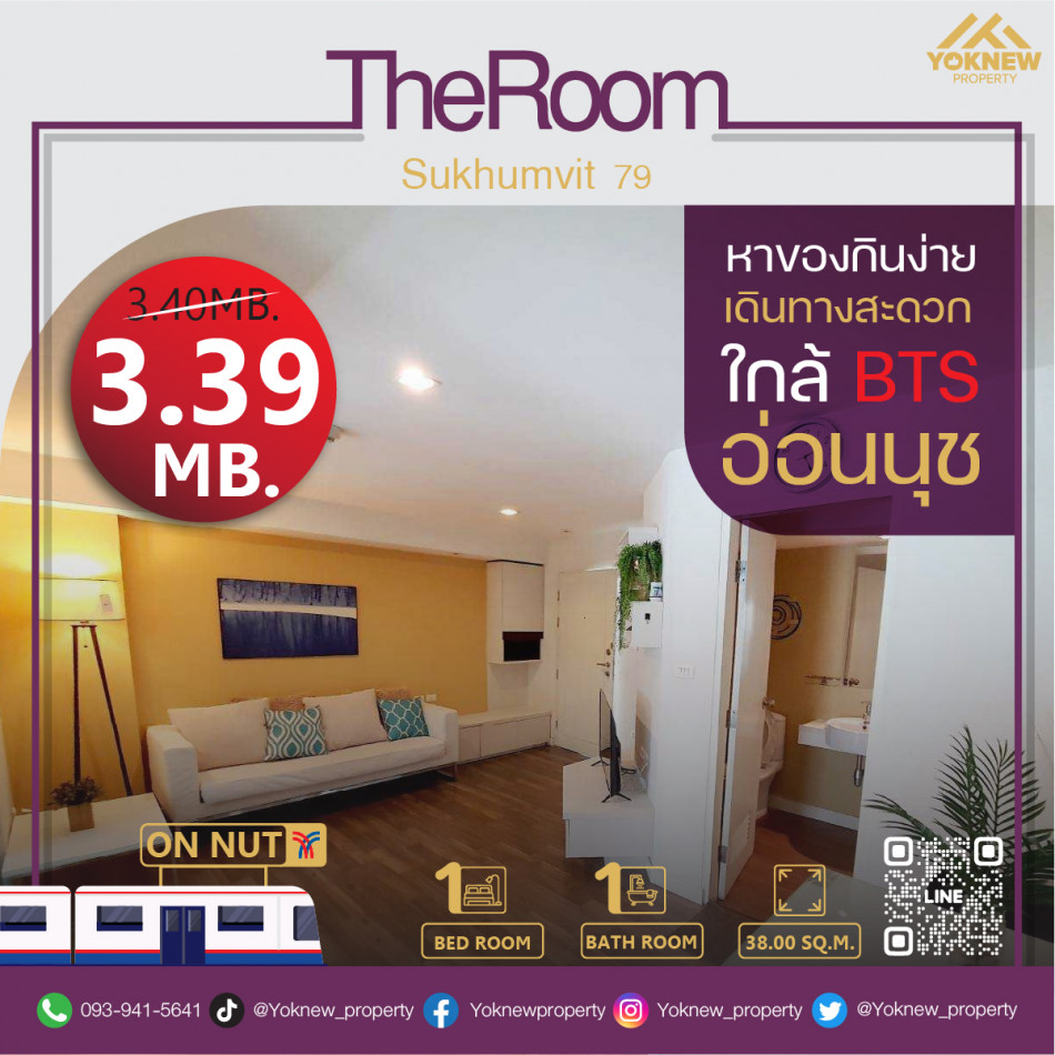 ขายคอนโดมิเนียม ขายถูกมากห้องนี้ตกแต่งสวย สบายตา คอนโด The Room Sukhumvit 79 ใกล้ BTS อ่อนนุช