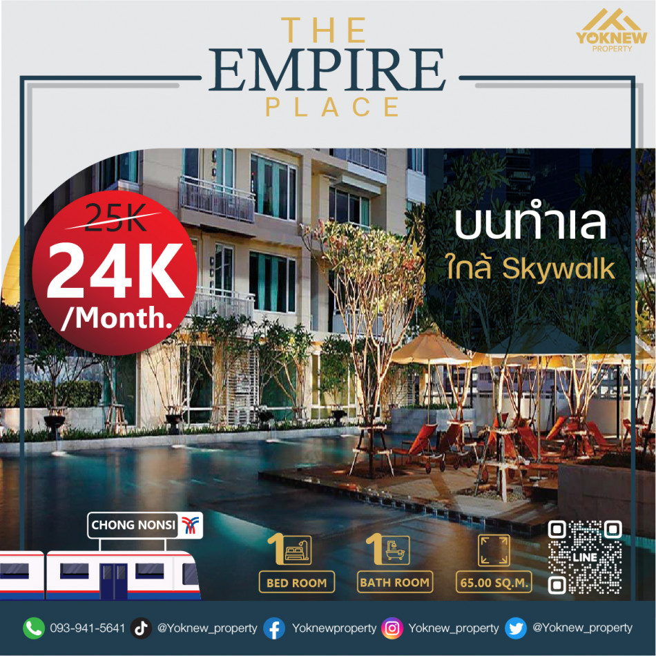 เช่าคอนโดมิเนียม ว่างให้เช่า The Empire place ห้องใหญ่ตกแต่งสวยพร้อมเข้าอยู่ ราคาน่ารัก