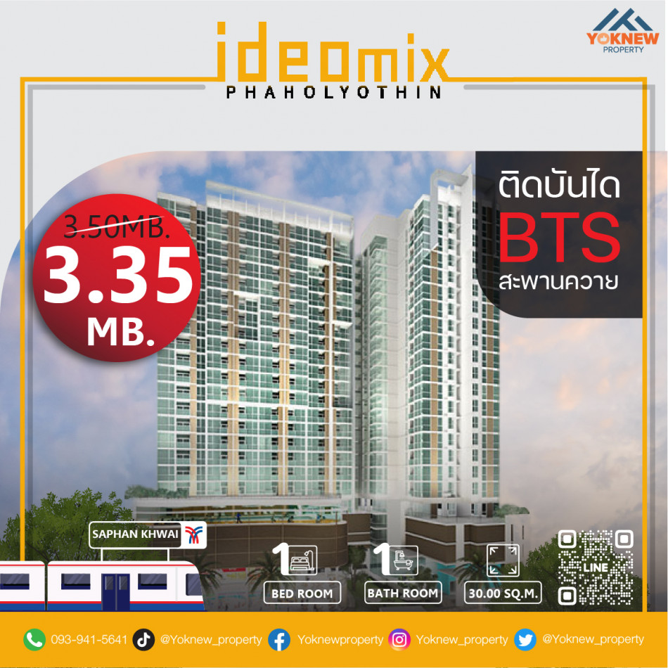 ขายคอนโดมิเนียม ขายห้องทิศดีมาก เย็นสบาย ตกแต่งพร้อมอยู่ คอนโด Ideo mix phaholyothin ทำเลดีสุดๆ