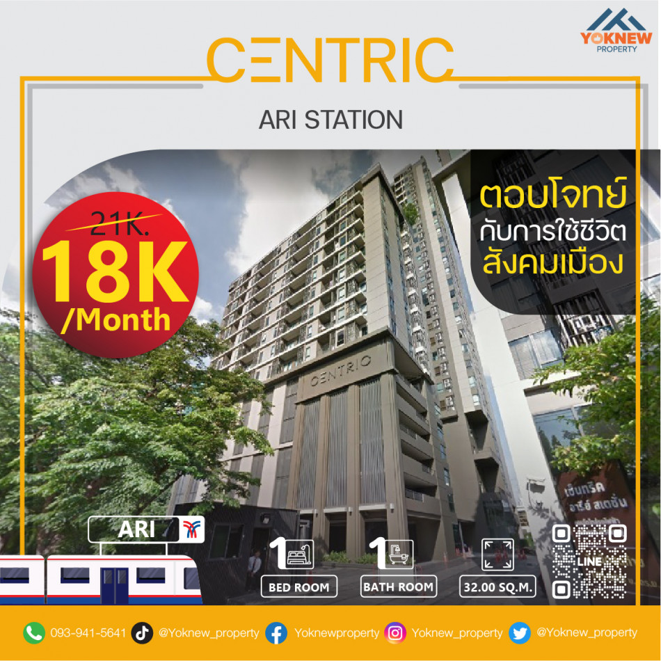 เช่าคอนโดมิเนียม เช่าห้องตกแต่งสวย เฟอร์ครบ  คอนโด Centric Ari Station ราคาดีสุดๆ