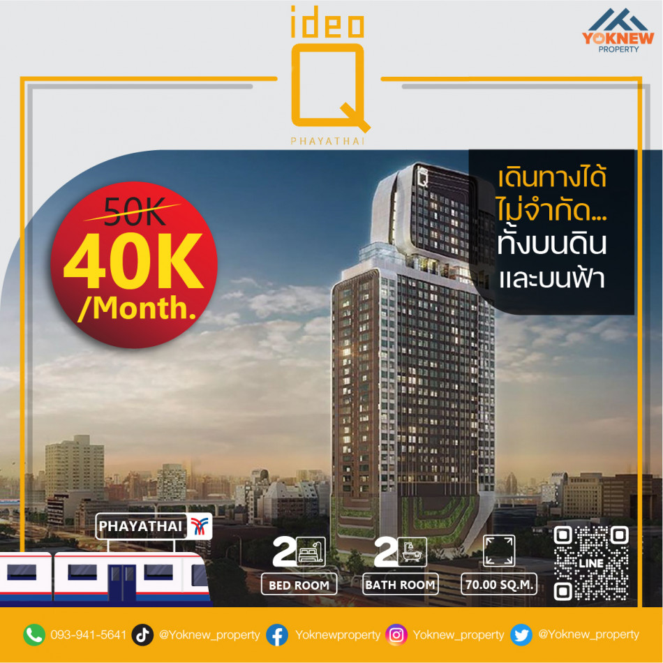 เช่าคอนโดมิเนียม ว่างเช่าแล้ว IDEO Q Phayathai ห้องขนาดใหญ่ 2ห้องนอน ตกแต่งพร้อมเข้าอยู่