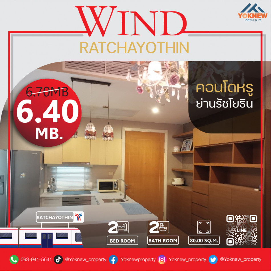 ขายราคาต่ำกว่าตลาดคอนโด Wind Ratchayothin สองห้องนอนใหญ่ตกแต่งสวย พร้อมอยู่ทันที