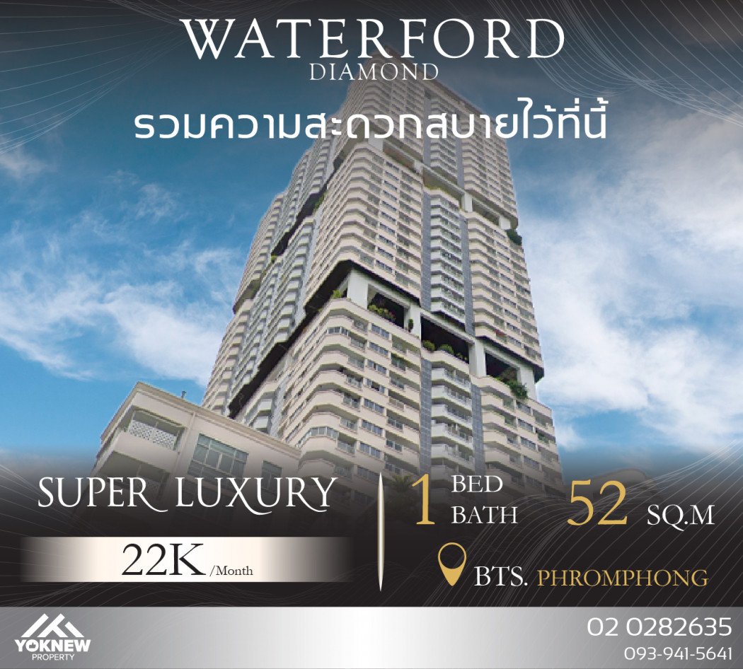 เช่าคอนโดมิเนียม ว่างเช่าคอนโด Waterford diamond ห้องดีพร้อมอยู่ตกแต่งสวย เห็นทั้งวิวเมือง พร้อมเข้าอยู่ได้ทันที