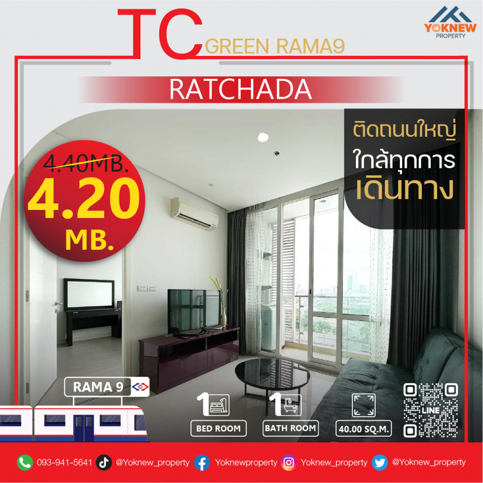 ขายคอนโดมิเนียม ขาย-เช่า TC Green Rama9 ห้องตกแต่งเฟอร์นิเจอร์พร้อมอยู่ วิวสีเขียว รับลมเย็นๆ