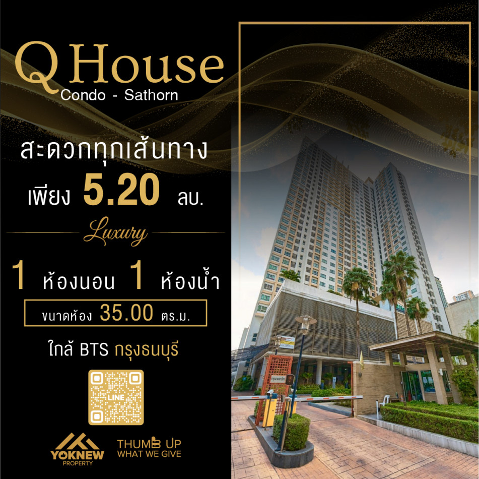 ขายคอนโดมิเนียม ขายQ House Sathorn ห้องตกแต่งสวย ติด BTS สถานีกรุงธนบุรี