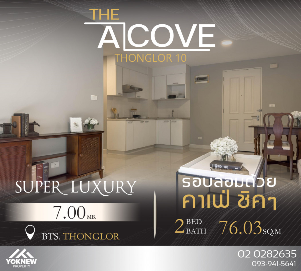 ขายคอนโดมิเนียม ขาย The Clover Thonglor Residence พร้อมเข้าอยู่ ทำเลดีรายล้อมไปด้วยคาเฟ่ ชิคๆ