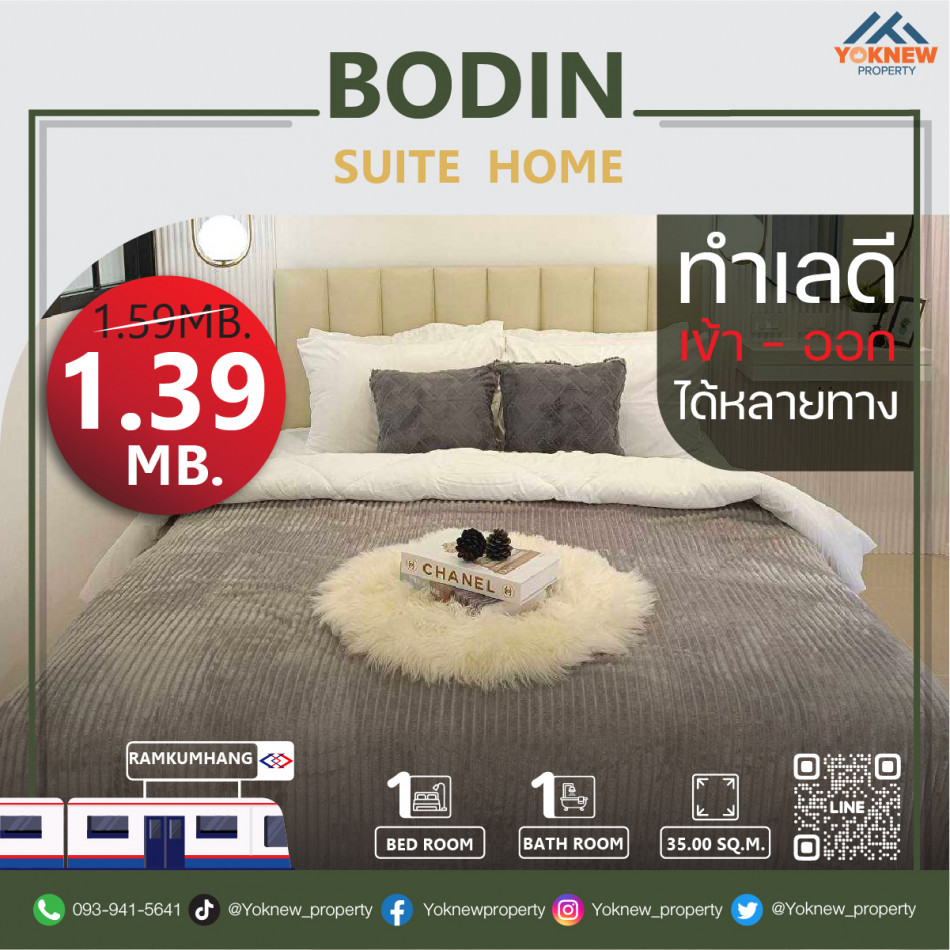 ขายคอนโดมิเนียม ขาย Bodin Suite Homeห้องตกแต่งได้สวยงาม ใกล้ MRT รามคำแหง