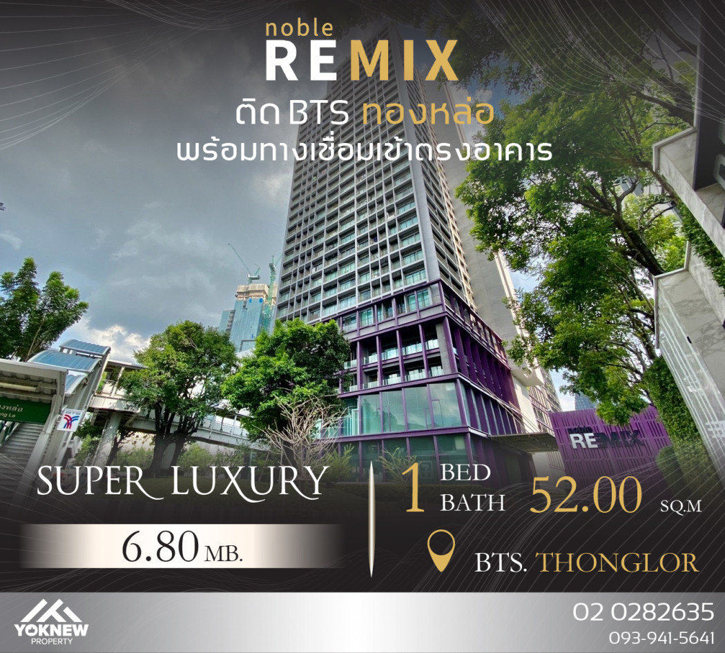 ขายคอนโดมิเนียม ขายNoble Remix ห้องขนาดห้องกว้าง 52 ตรม. ใหญ่มากๆ ขายราคาสุดพิเศษ