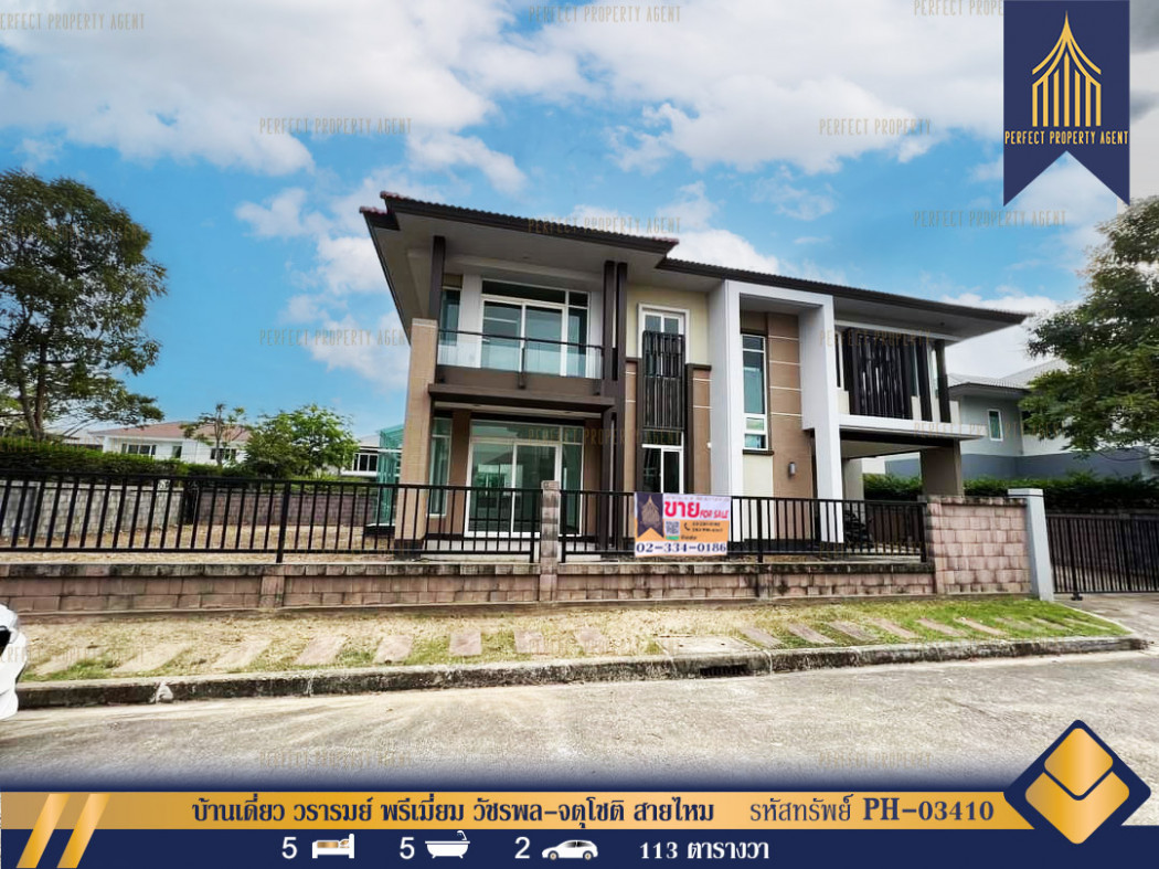 SaleHouse Single house, Wararom Premium, Watcharapol-Chatuchot, Sai Mai, Bangkok. Ready to move in, 290 sq m., 113 sq m.
