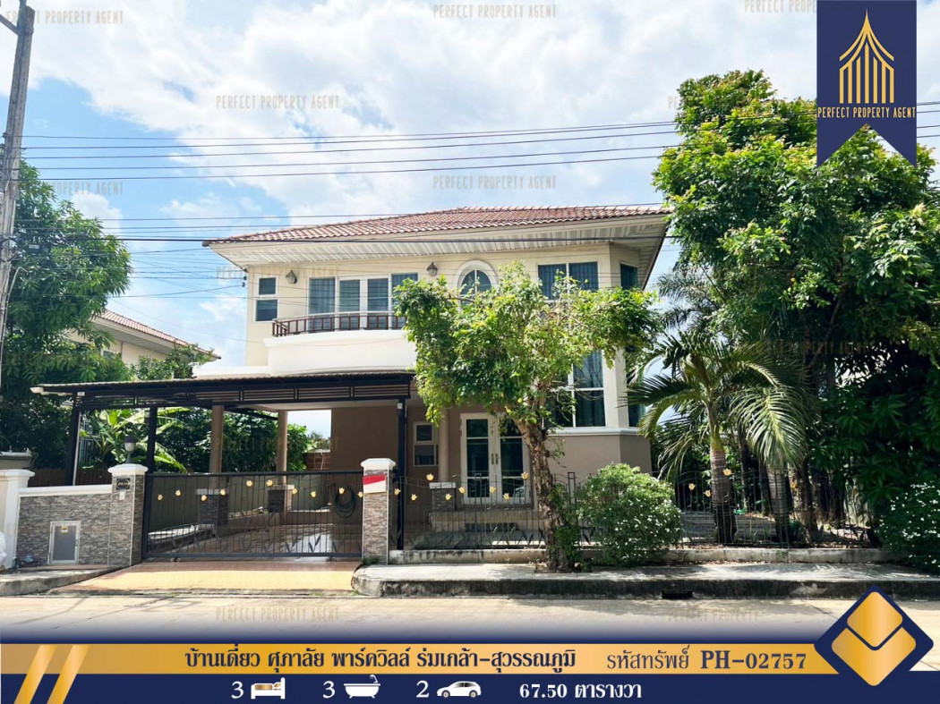 SaleHouse Single house, Supalai Parkville Romklao-Suvarnabhumi, Minburi, Bangkok. Ready to move in, 170 sq m., 67.50 sq m.