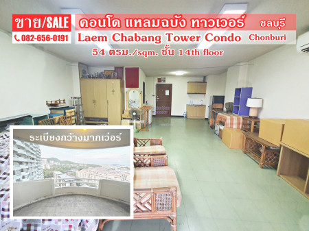 ขายคอนโดมิเนียม ขาย คอนโด Laem Chabang Tower Condo for SALEแหลมฉบังทาวเวอร์ 56 ตรม. ห้องกว้าง ชั้นสูง ขายต่ำกว่าราคาประเมิน
