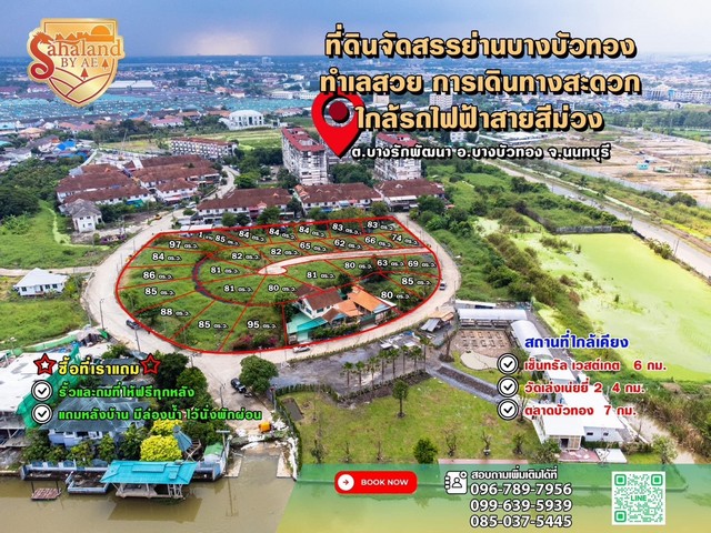 ที่ดินติดคลอง ยาว  50เมตร  ทำเลทอง เหมาะสร้างบ้านริมน้ำในฝัน