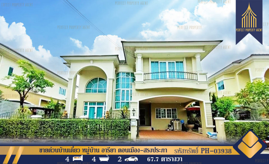 SaleHouse Urgent sale, detached house, Areeya Village, Don Mueang-Songprapa, Pathum Thani, 238 sq m., 67.7 sq m.