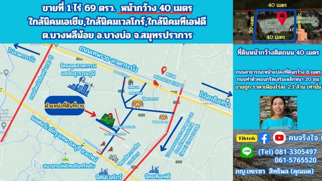 ขายที่ดิน 1 ไร่ 69 ตรว.ต.บางพลีน้อย อ.บางบ่อ จ.สมุทรปราการ