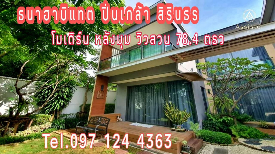 SaleHouse For Sale 2 storey detached house Thanahabitage Pinklao Sirindhorn 78.4sqw.