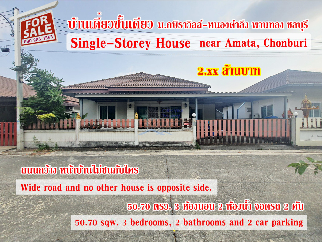 SaleHouse Single-storey House for SALE, on the corner  (near Amata, Chonburi.)