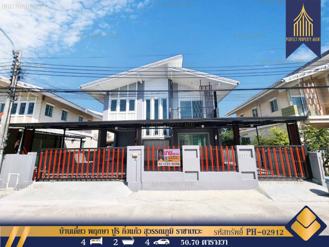 SaleHouse Single house for sale, Pruksa Puri, King Kaew, Suvarnabhumi, Racha Thewa, Samut Prakan, ready to move in, 202.8 sq m., 50.70 sq m.