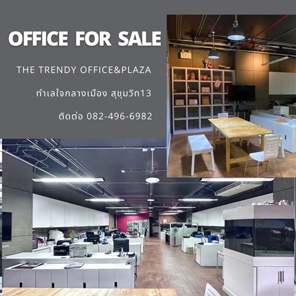 ขายออฟฟิศ ขายพื้นที่ประกอบธุรกิจ ในอาคาร The Trendy Office&Plaza โทร 082-496-6982