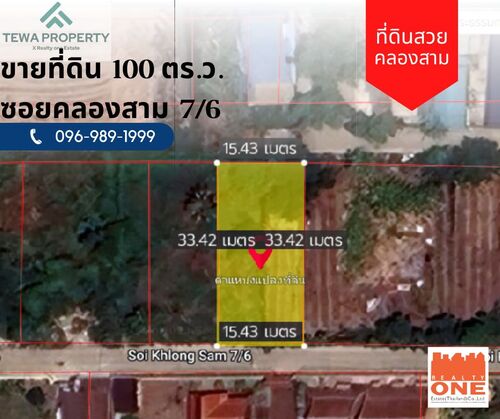 ขายที่ดินเปล่า 1 งาน ซ.คลองสาม 7/6 คลองหลวง ปทุมธานี