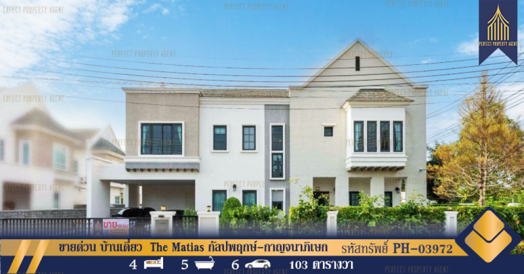 SaleHouse Urgent sale, detached house, The Matias, Kanlapaphruek-Kanchanaphisek. Super luxury detached house 303 sq m. 103 sq m.