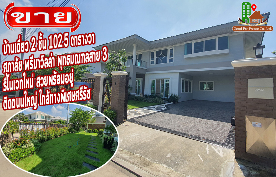 ขาย บ้านเดี่ยว เน้นที่ดินเยอะ พื้นที่สีเขียว Supalai Prima Villa Phutthamonthon Sai 3 279 ตรม. 1 งาน 2.5 ตร.วา ใกล้ถนนตัดใหม่ พรานนก-สาย 4