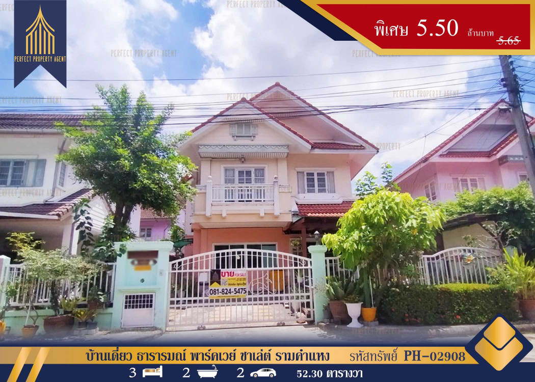 ขาย บ้านเดี่ยว Parkway Chalet Ramkhamhaeng 211.2 ตรม. 52.3 ตร.วา