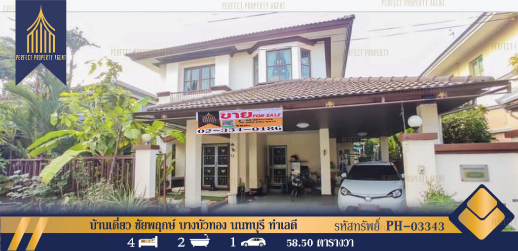 SaleHouse Single house for sale, Chaiyaphruek, Bang Bua Thong, 234 sq m., 58.50 sq m.