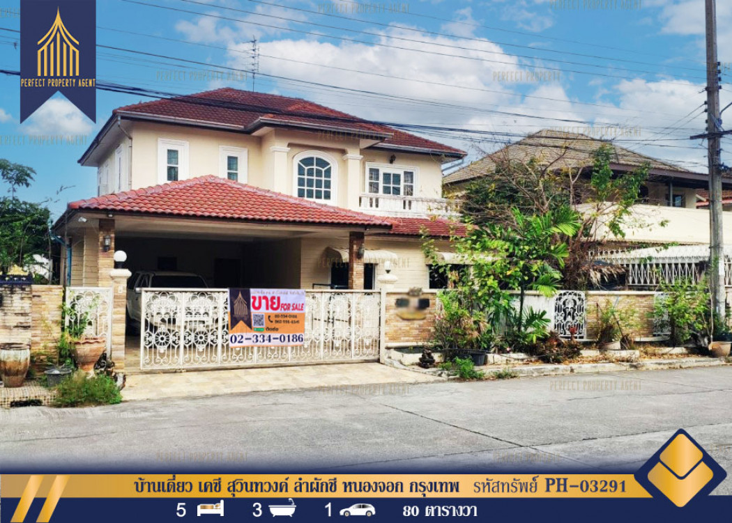 SaleHouse Single house for sale, K.C. Suwinthawong, Lam Phak Chi, Nong Chok, Bangkok, 320 sq m., 80 sq m.