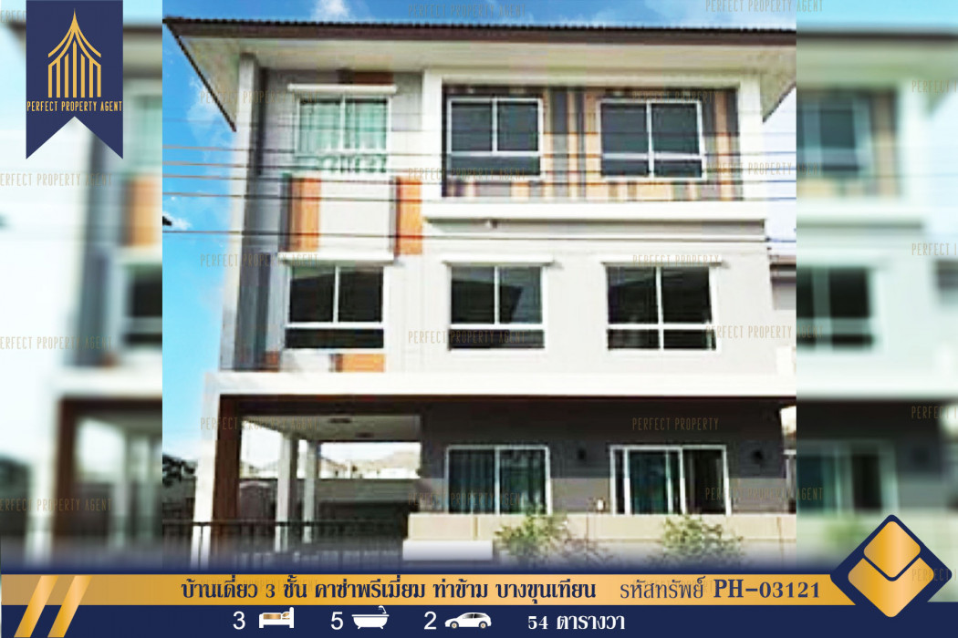SaleHouse Single house for sale, Casa Premium Rama 2, Tha Kham, Bang Khun Thian, 260 sq m., 54 sq m.