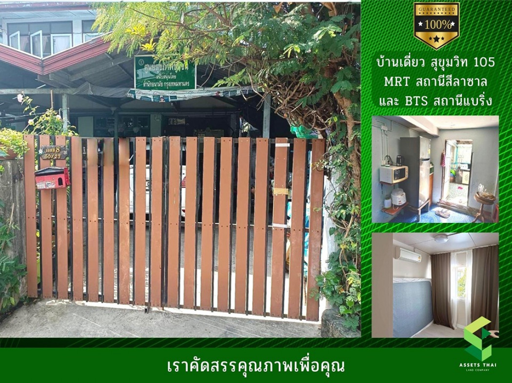 SaleHouse Single house for sale, Lasalle 32, Sukhumvit 105, Bangna, Bangkok.