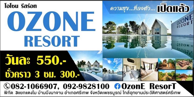 ขายบ้าน ที่พัก Ozone Resort 