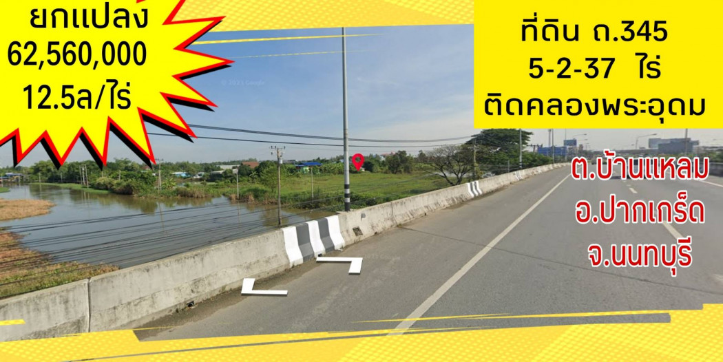 SaleLand Land for sale, Road 345. 5 rai 2 ngan 37 sq m, next to Khlong Phra Udom.