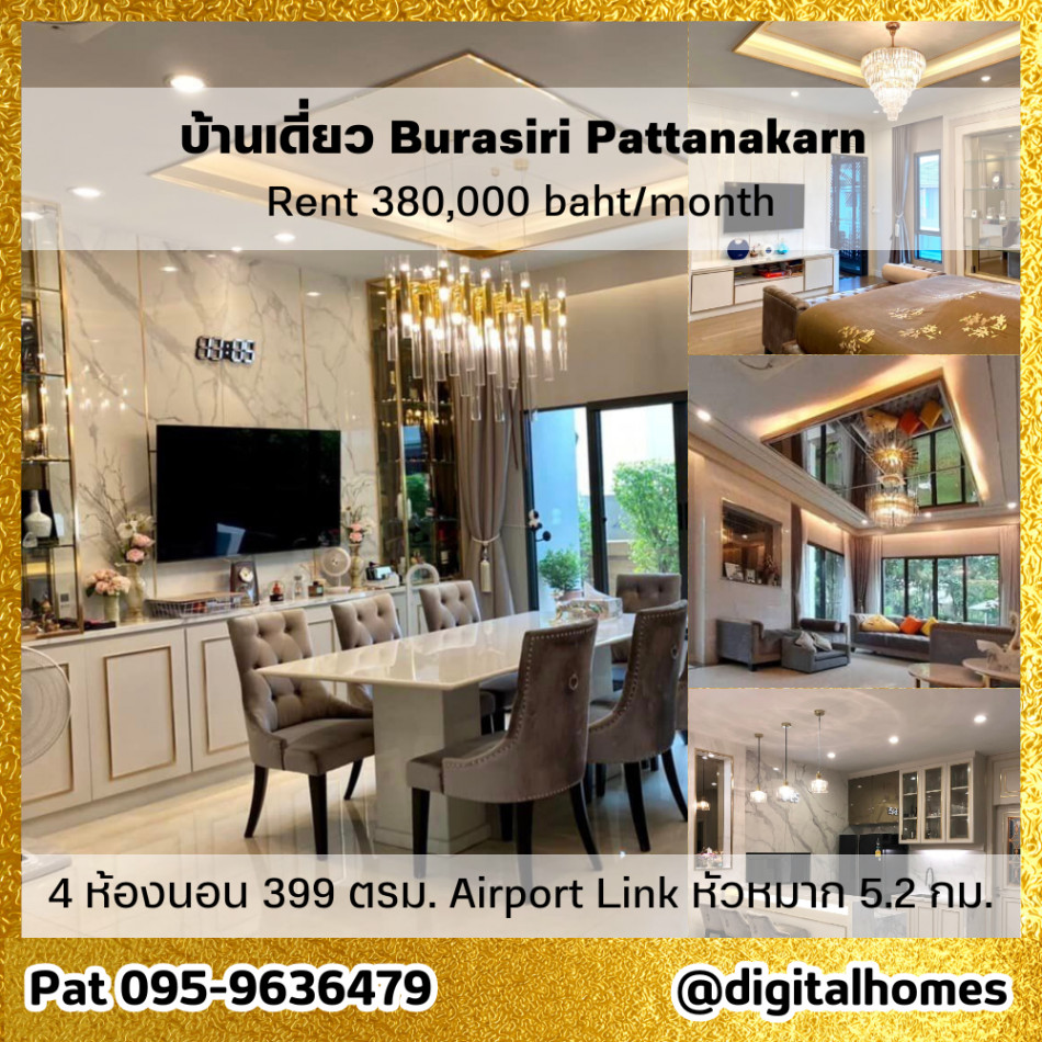 เช่าบ้าน ให้เช่า บ้านเดี่ยว 2 ชั้น 4 ห้องนอน ตกแต่งเรียบหรู Modern Luxury Burasiri Pattanakarn 399 ตรม. 150 ตร.วา ใกล้ Airport Rail Link หัวหมาก