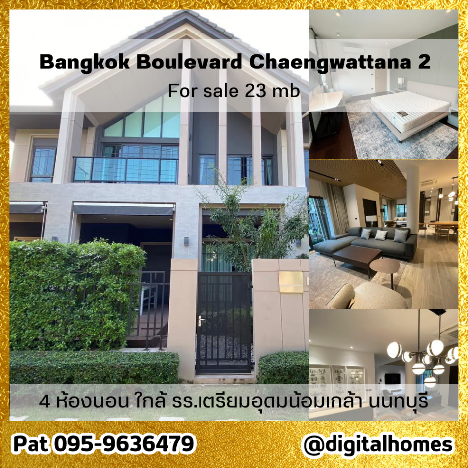 SaleHouse Single house for sale, 3 bed, Bangkok Boulevard Chaengwattana 2, 400 sq m., 87 sq m., near Triam Udom Nomklao School, Nonthaburi 1.4 km.
