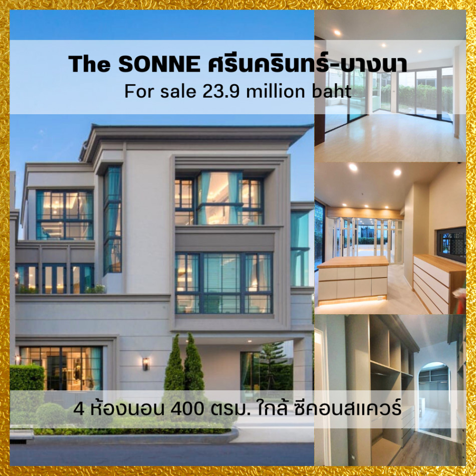 ขาย บ้านเดี่ยว 4 ห้องนอน The Sonne Srinakarin-Bangna 400 ตรม. 59.9 ตร.วา ใกล้ ซีคอนสแควร์ และ พาราไดซ์พาร์ค