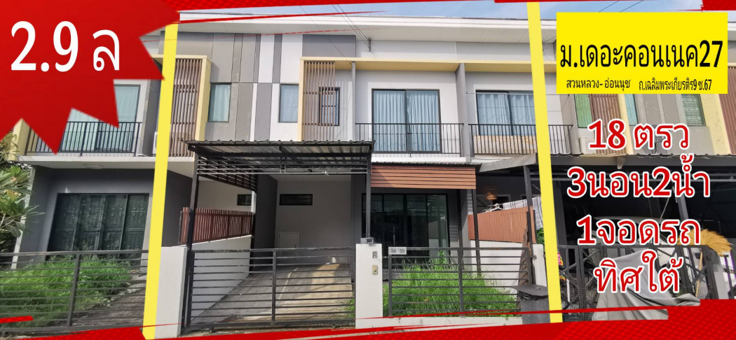 SaleHouse Townhome for sale, The Connect Suan Luang-On Nut, 95 sq m., 18.2 sq m, modern style.