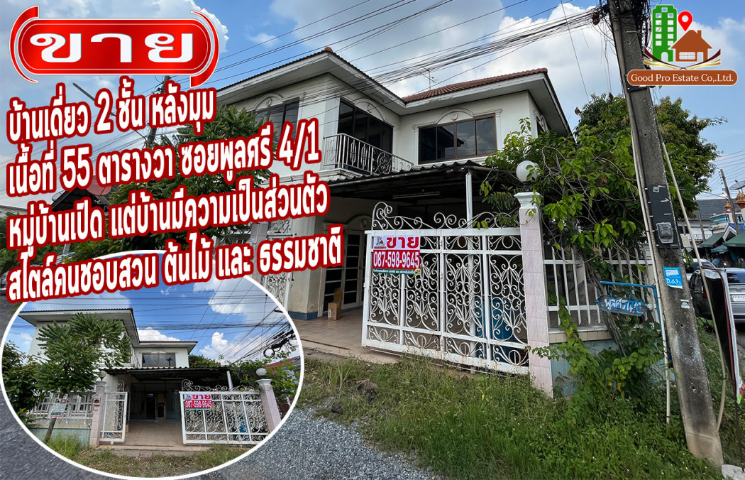 SaleHouse 2-storey detached house for sale, corner house, area 55 square wa, Soi Phunsri 4/1, the houses have privacy, gardens, trees and nature.