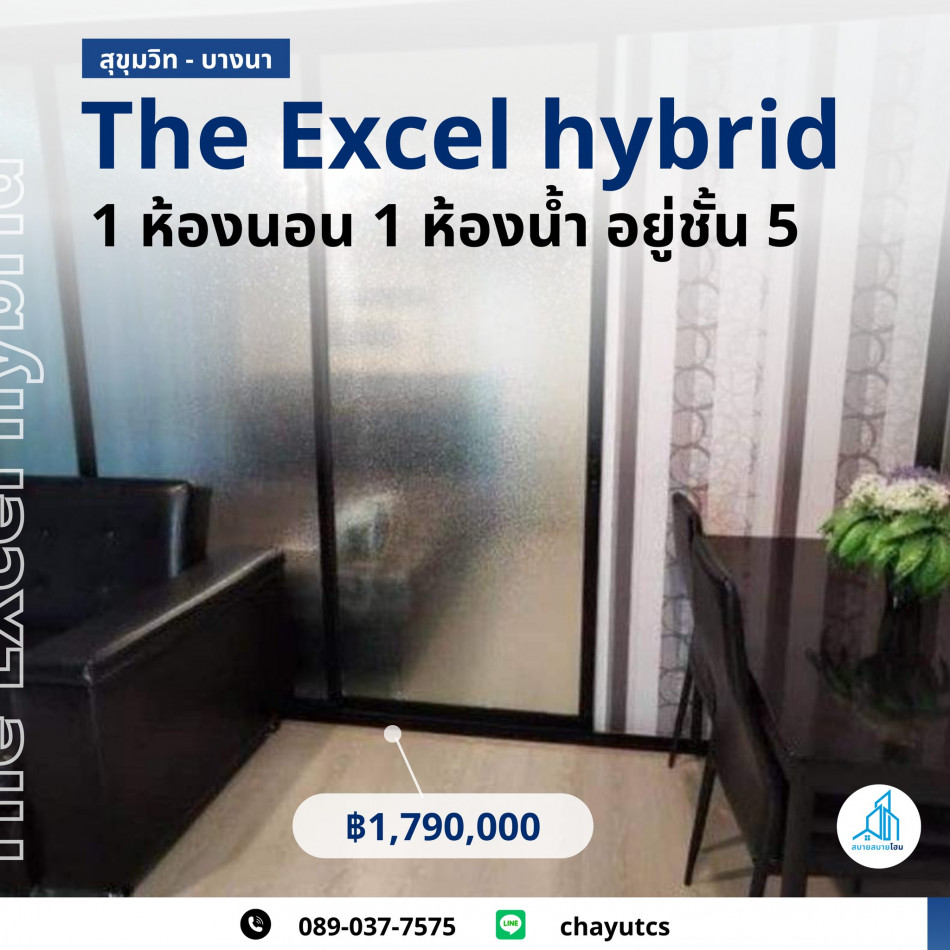 ขายคอนโดมิเนียม ขาย คอนโด The Excel Hybrid ลาซาล 8 ใกล้รถไฟฟ้า เซเว่น