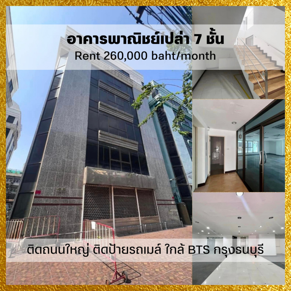 RentOffice 7-storey commercial building for rent, no furnishings, with a passenger elevator near BTS Krung Thon Buri, 1050 square meters