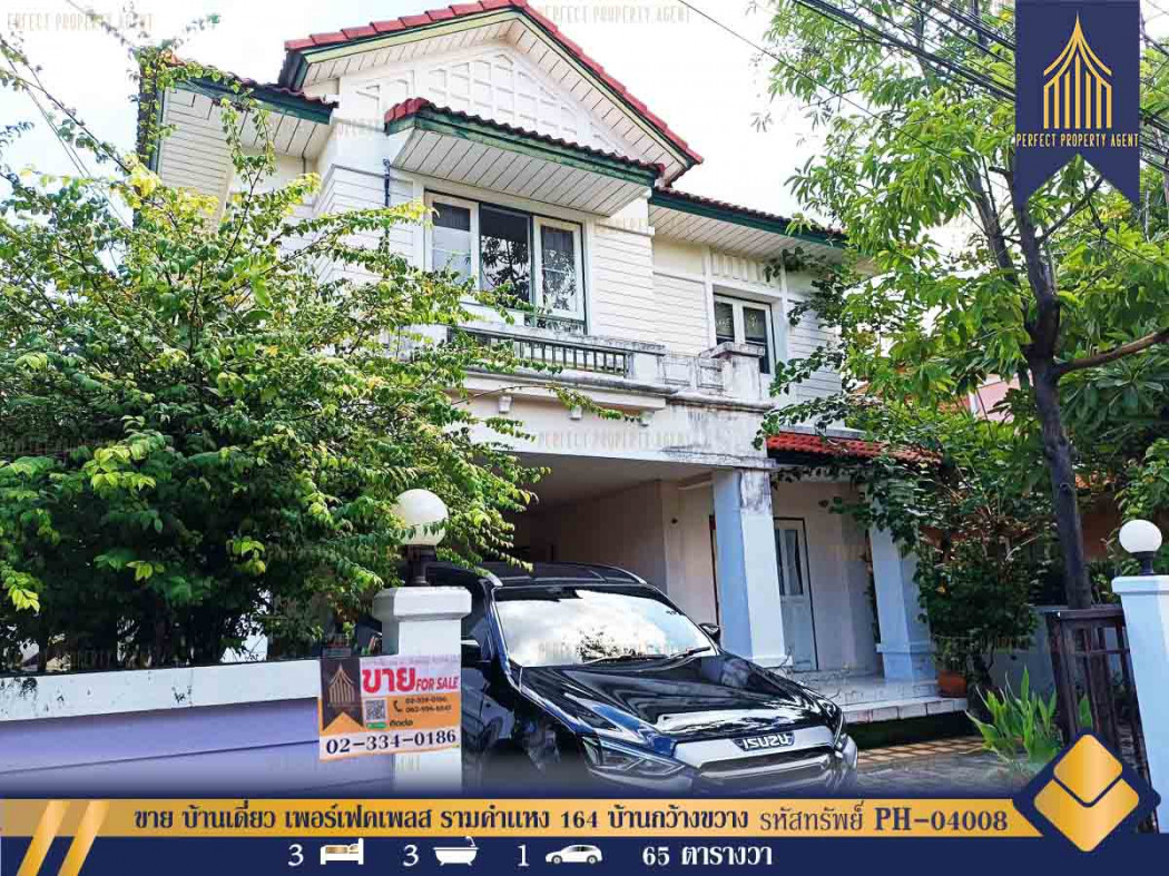 SaleHouse Single house for sale, Perfect Place Ramkhamhaeng 164, spacious house with area, good location, 260 sq m., 65 sq m.