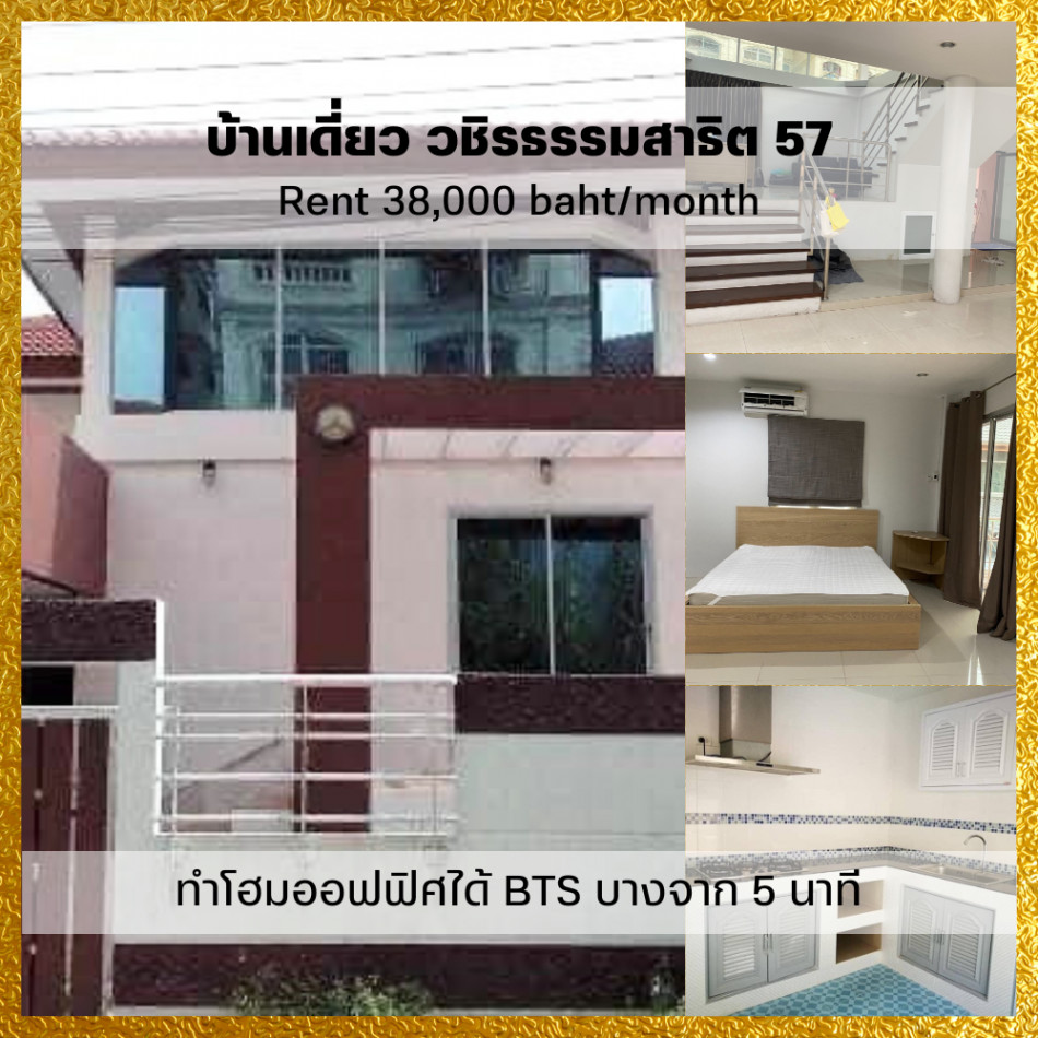 RentHouse For rent, detached house, 3 bedrooms, partially furnished, Arena Garden, On Nut 44, 67 sq m, near Seacon Square, BTS Bang Chak, 5 minutes.