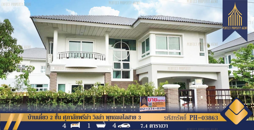 SaleHouse 2-story detached house, Supalai Prima Villa, Phutthamonthon Sai 3, Bangkok, 260 sq m., 7.4 sq m.